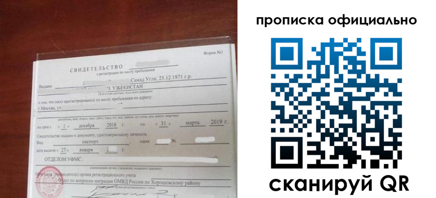 прописка регистрация в Павлово