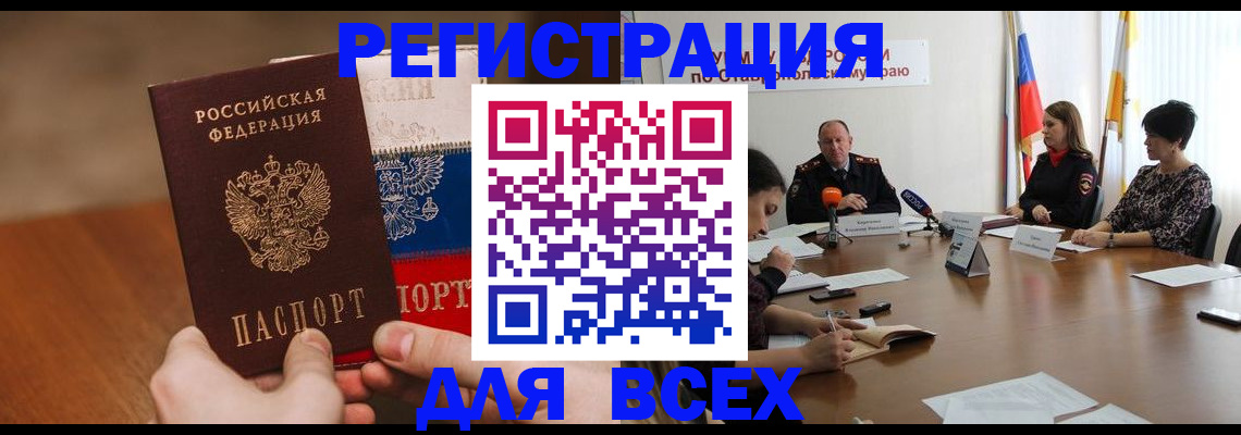 прописка для школы в Павлово