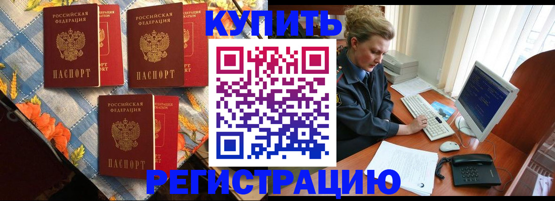 прописка 2025 в Павлово