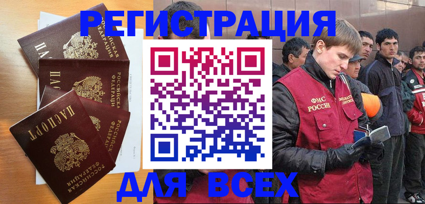 прописка регистрация в Павлово