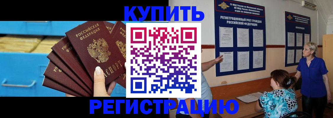 прописка гарантия в Павлово