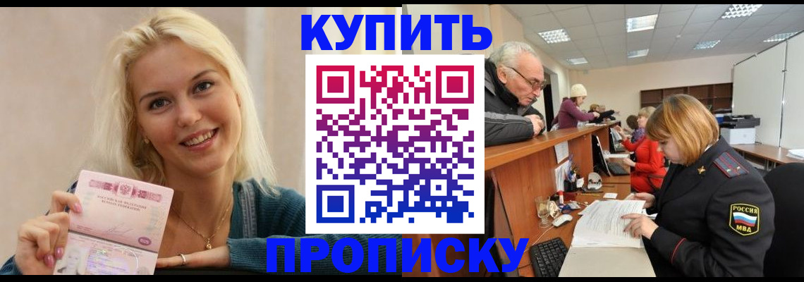 прописка регистрация в Павлово