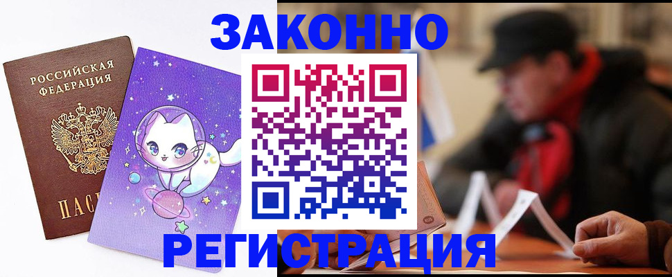 временная регистрация для школы в Павлово