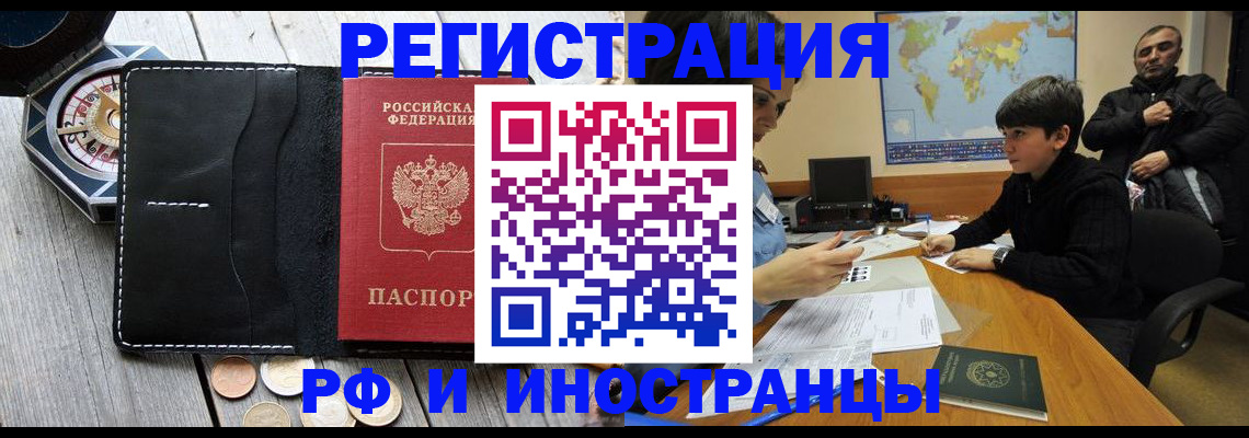 прописка в Павлово
