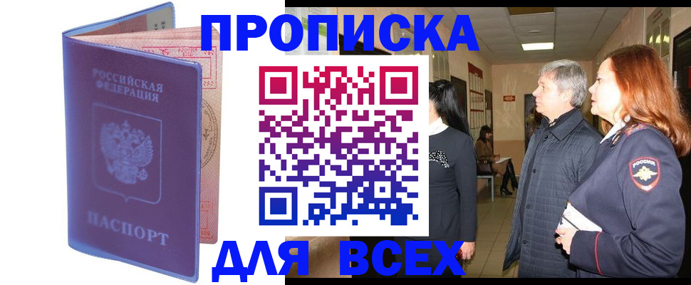 прописка ребенка в Павлово